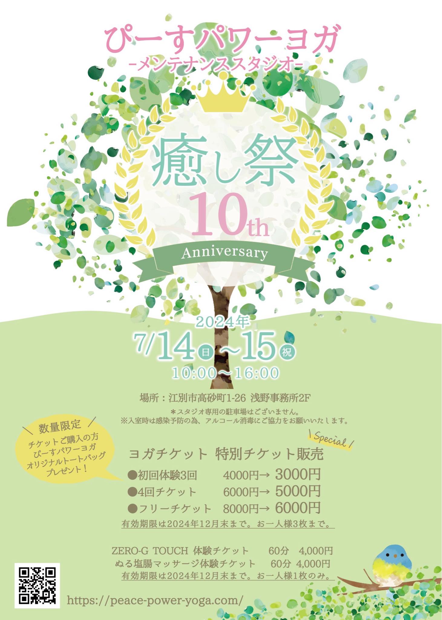 10周年イベント　癒し祭