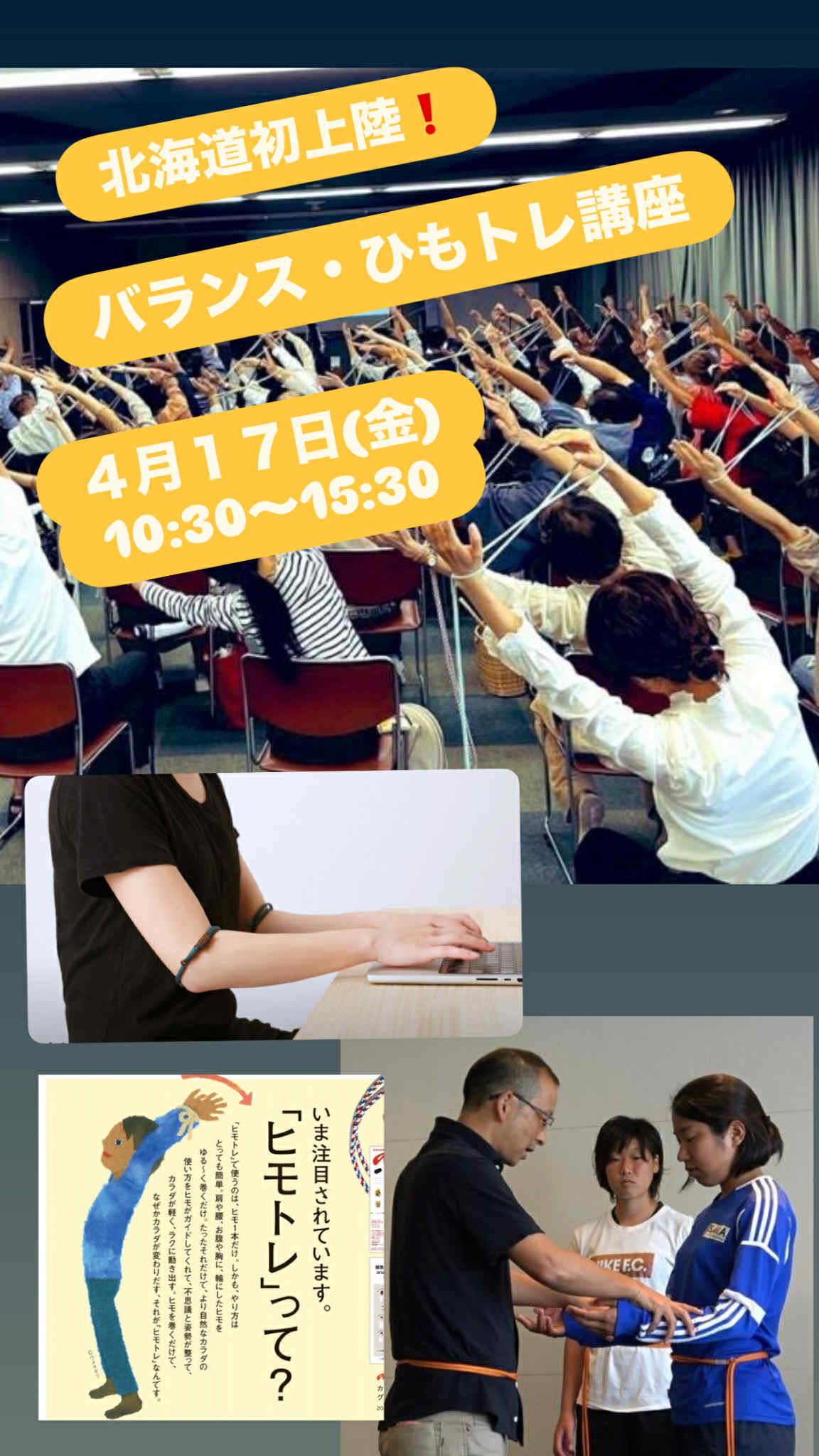 バランス・ひもトレ講座